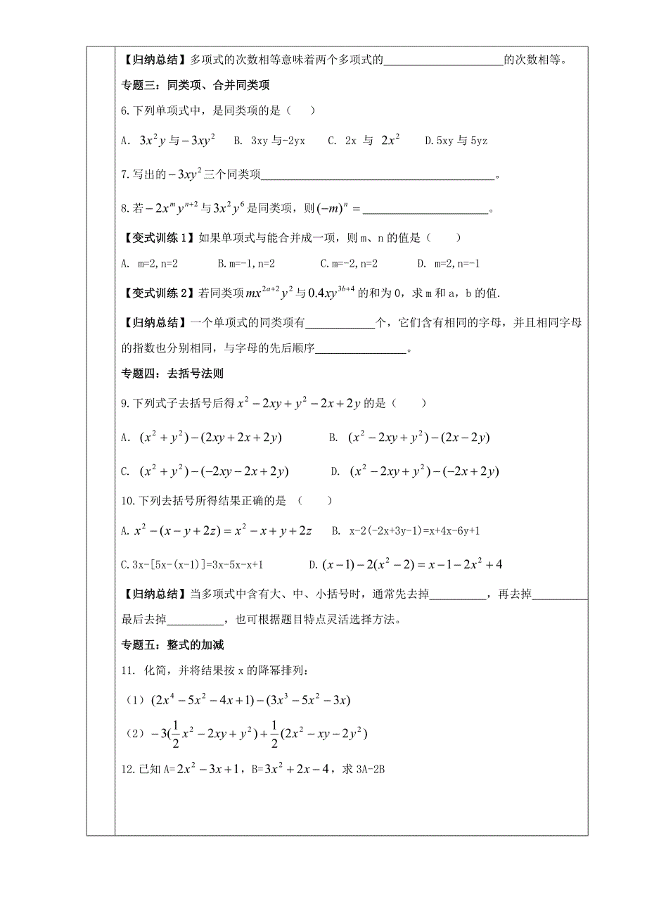 第二章代数式的复习（2课时）(教育精品)_第3页