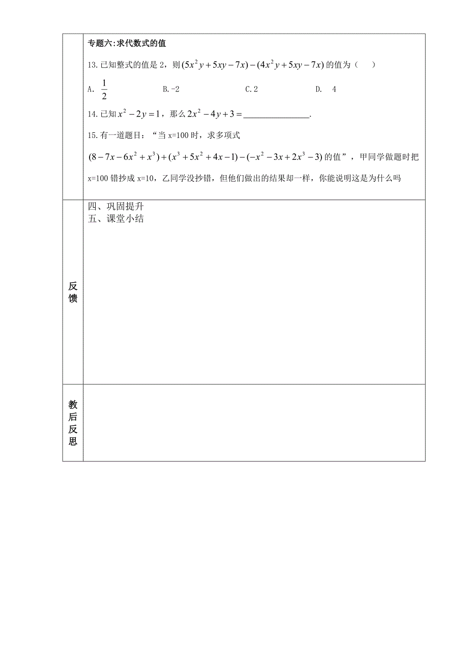 第二章代数式的复习（2课时）(教育精品)_第4页