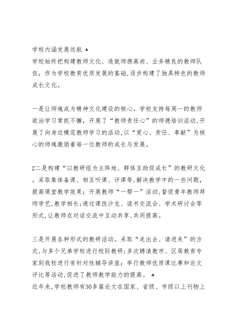 学校校园文化建设材料提升文化品味创建和谐校园_第3页