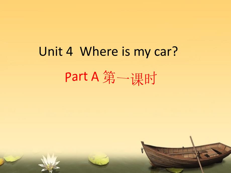 人教版(PEP)三年级英语下册Unit 4（全）-课件.ppt_第2页