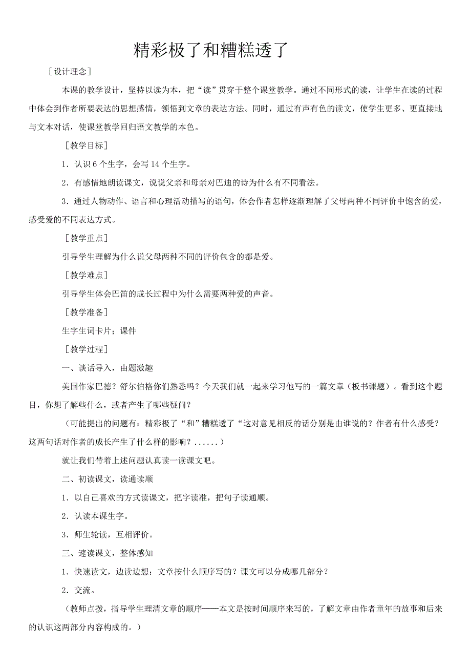 精彩极了和糟糕透了_第1页