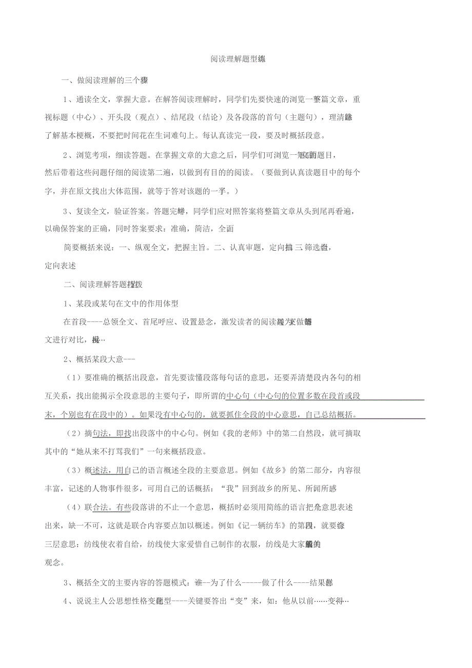 小学语文阅读理解训练_第1页