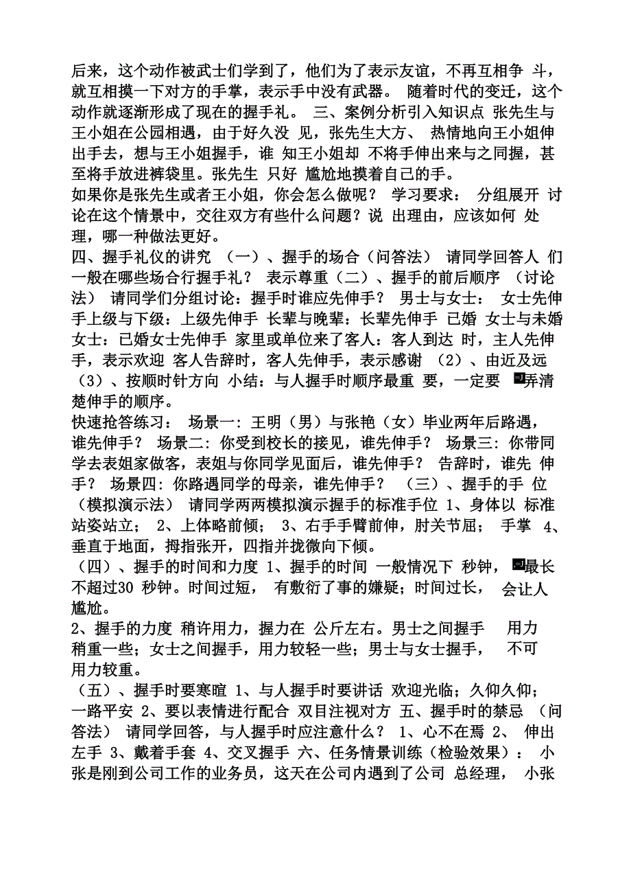 握手礼仪案例_第2页