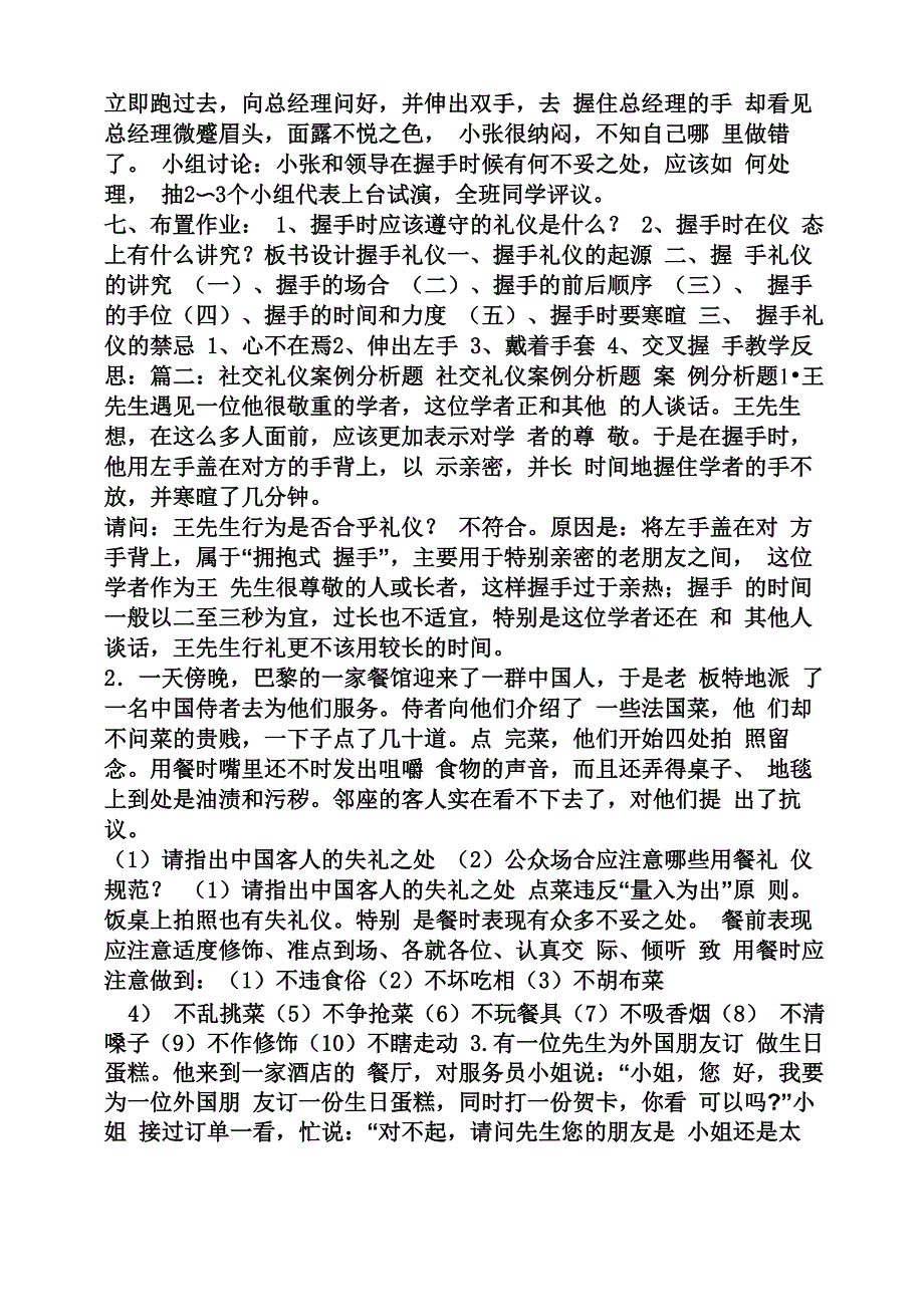 握手礼仪案例_第3页