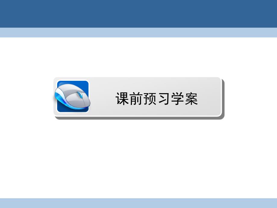 2016-2017学年高中数学第三章推理与证明1归纳与类比1.2类比推理课件北师大版选修.ppt_第2页