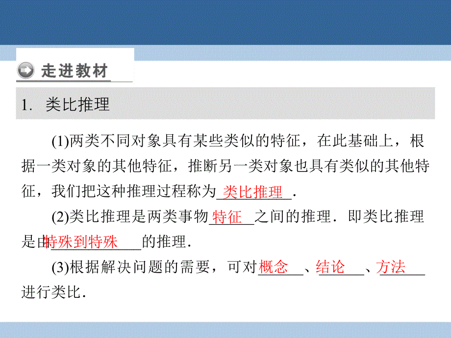 2016-2017学年高中数学第三章推理与证明1归纳与类比1.2类比推理课件北师大版选修.ppt_第4页