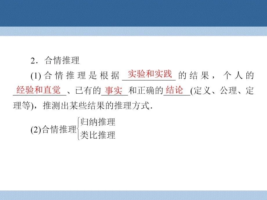 2016-2017学年高中数学第三章推理与证明1归纳与类比1.2类比推理课件北师大版选修.ppt_第5页