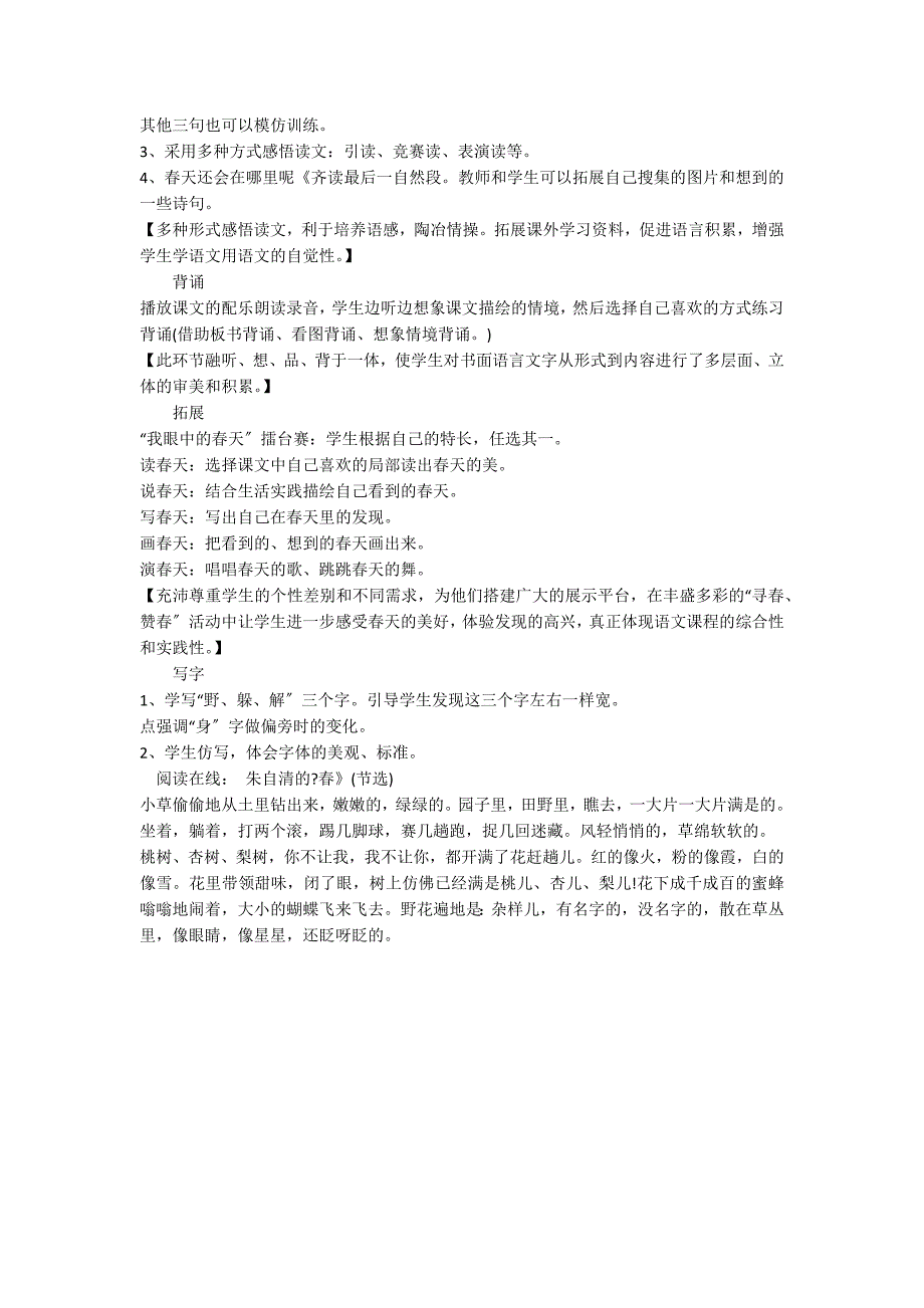 人教版二年级语文下册《找春天》教案设计_第3页