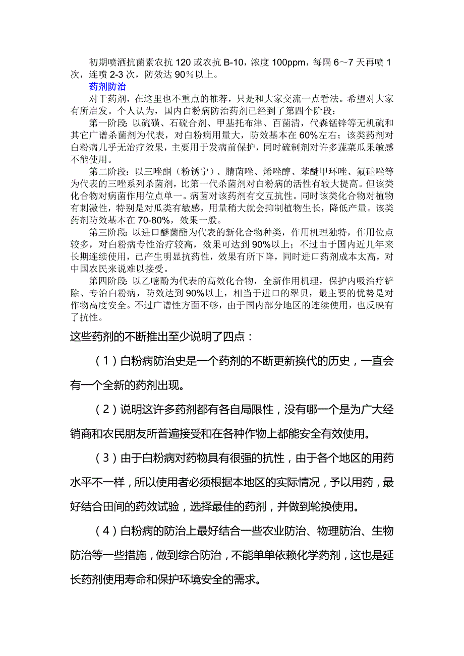 苦瓜的常见病虫害.doc_第3页