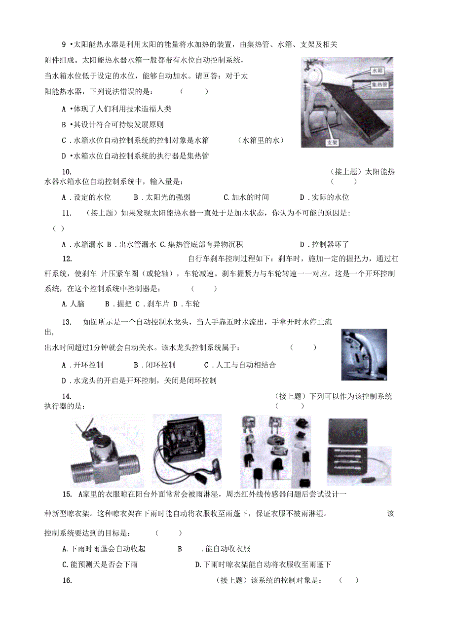 通用技术复习(7)_第2页