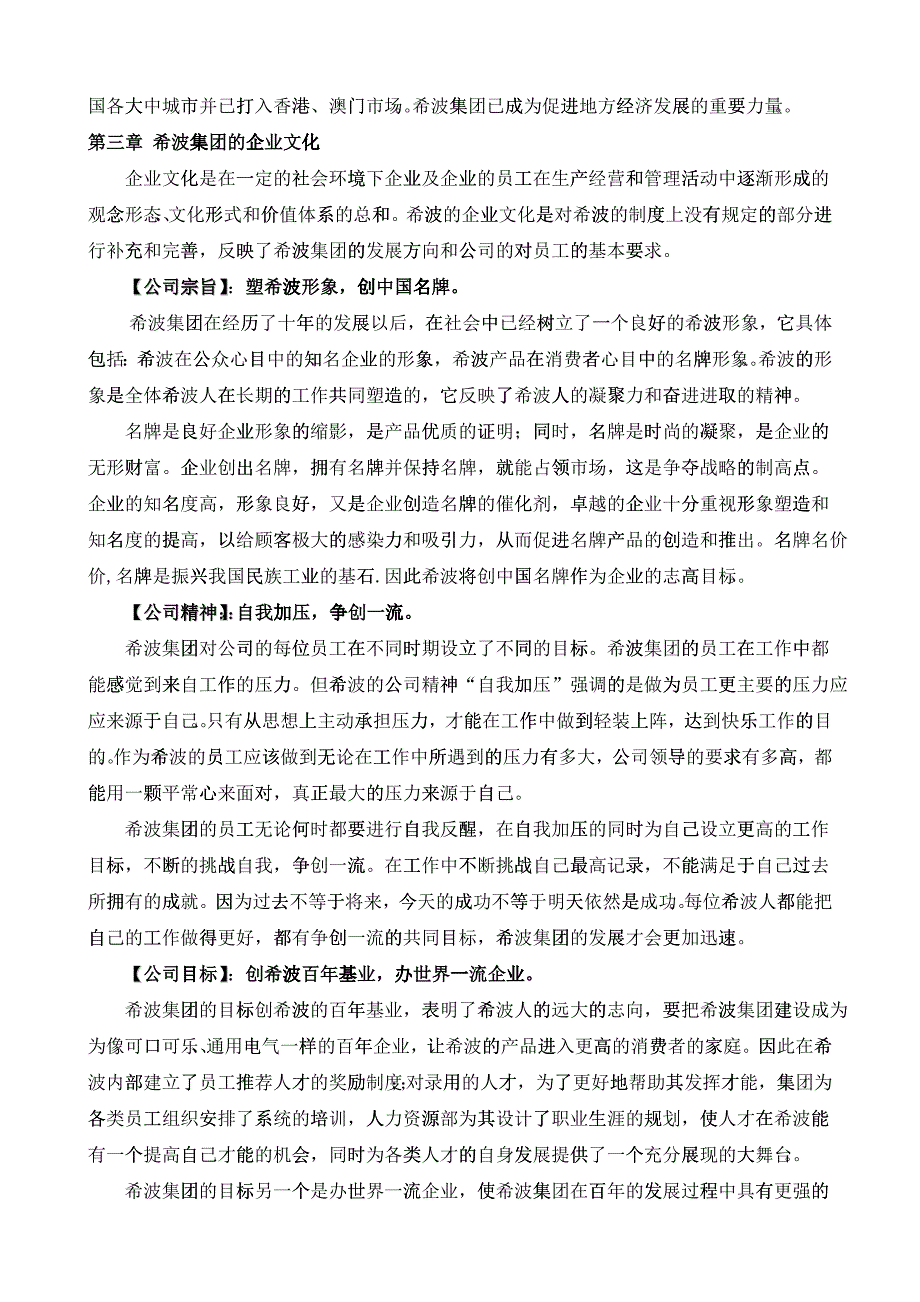 企管培训管理手册_第2页