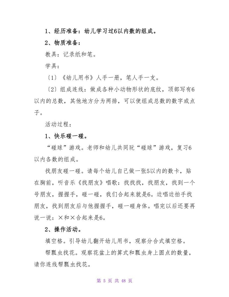 优秀大班数学教案.doc_第5页