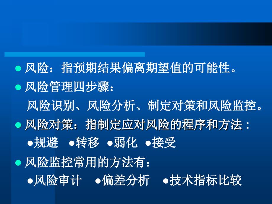 第11章 信息化项目的风险及其控制_第2页