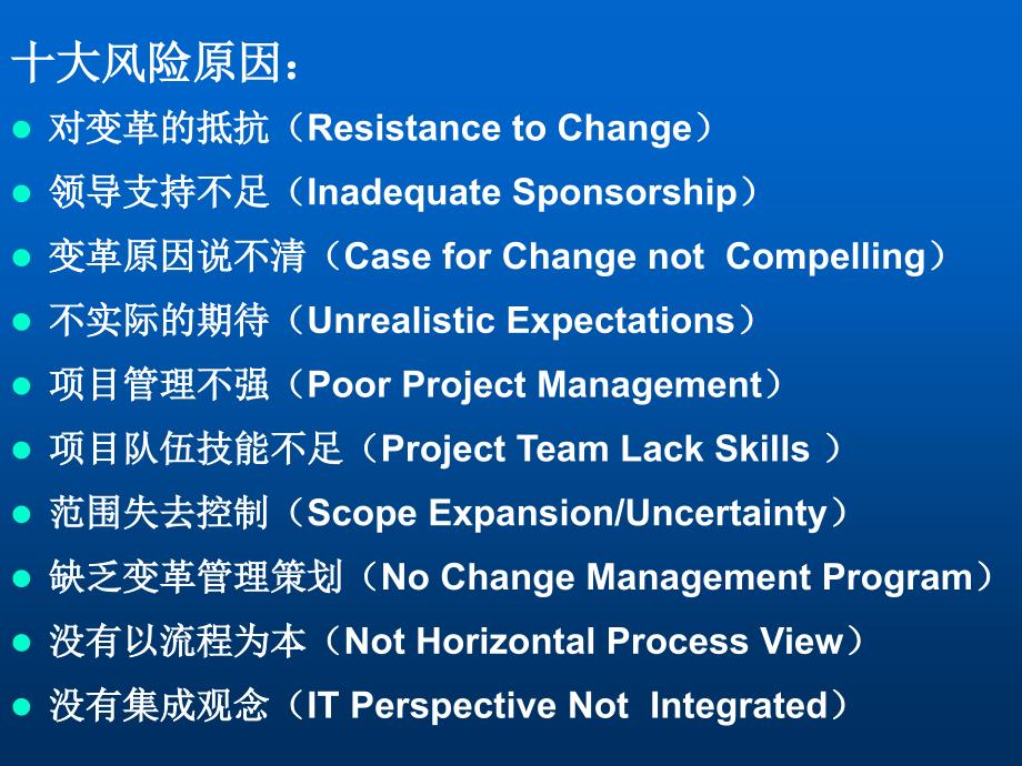 第11章 信息化项目的风险及其控制_第4页