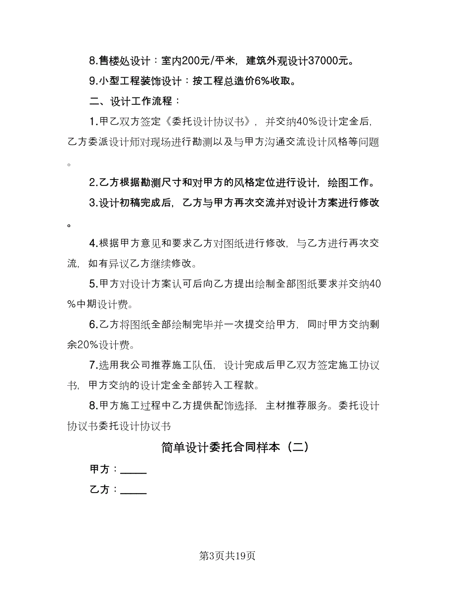 简单设计委托合同样本（8篇）_第3页