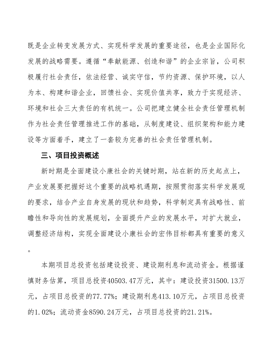 LNG设备项目投资计划与经济效益分析_第4页