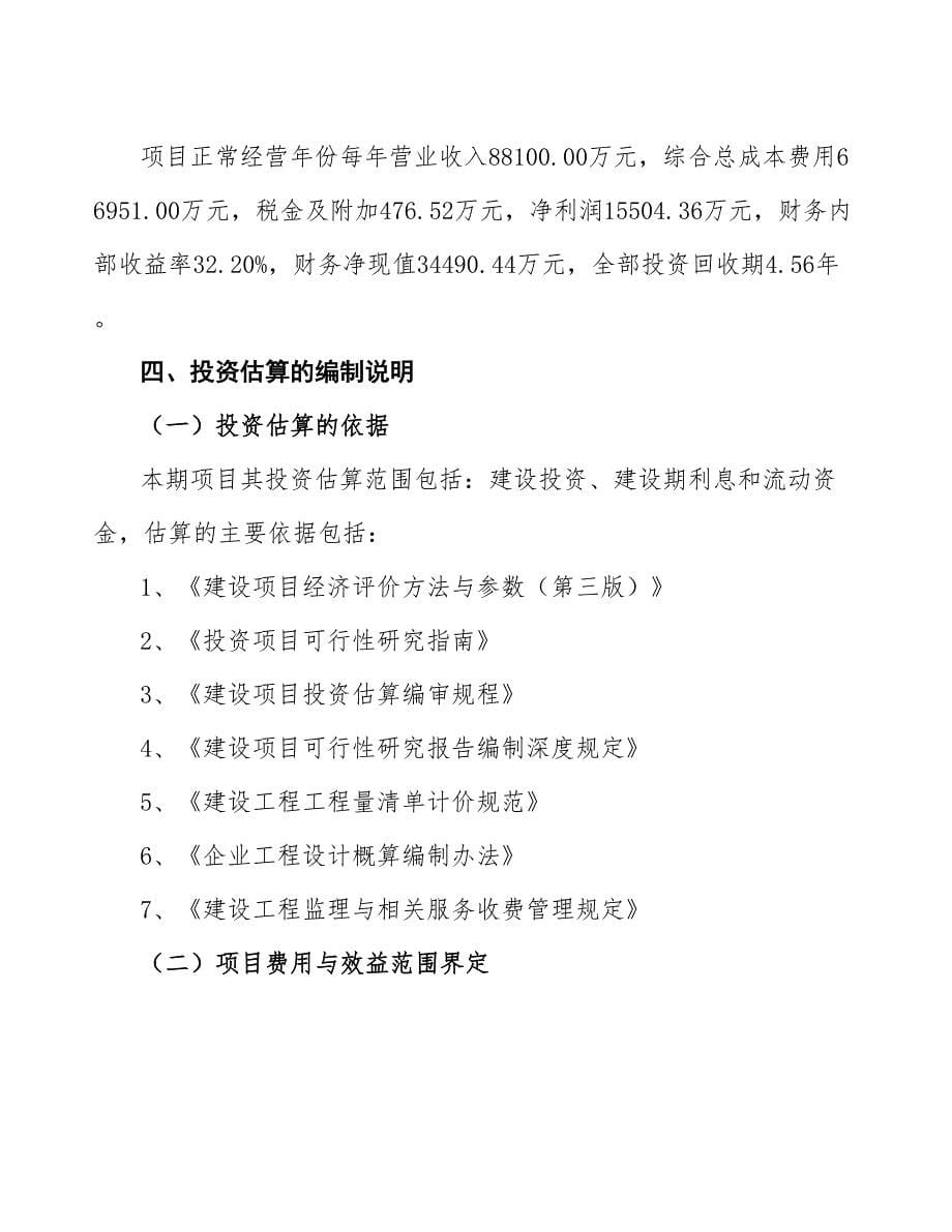 LNG设备项目投资计划与经济效益分析_第5页