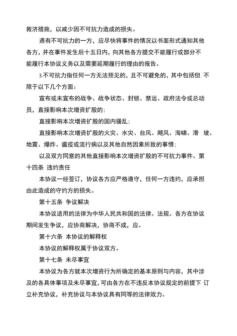 公司增资扩股协议书_第5页