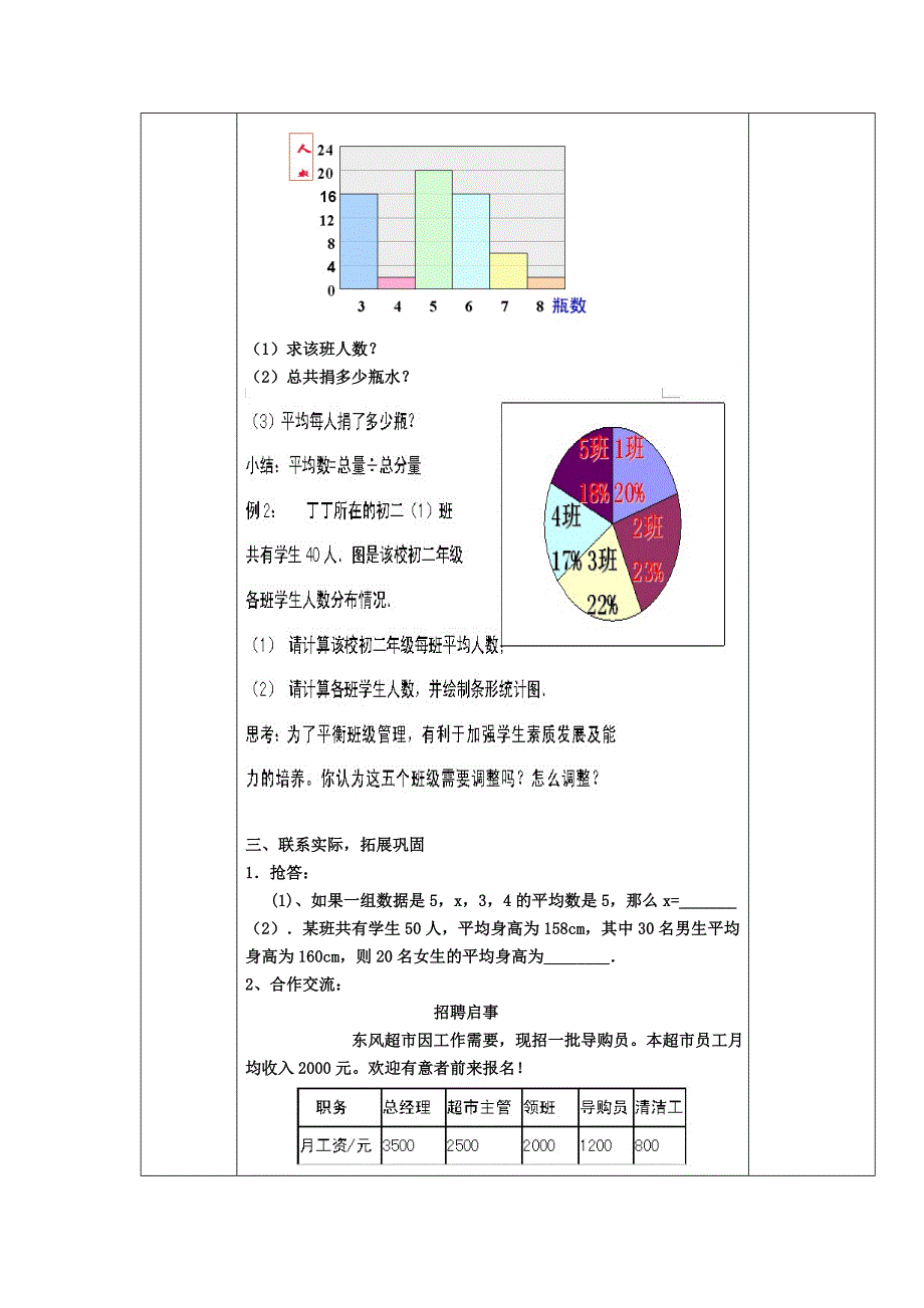 八下第20章数据的整理与初步处理电子教案教案_第2页