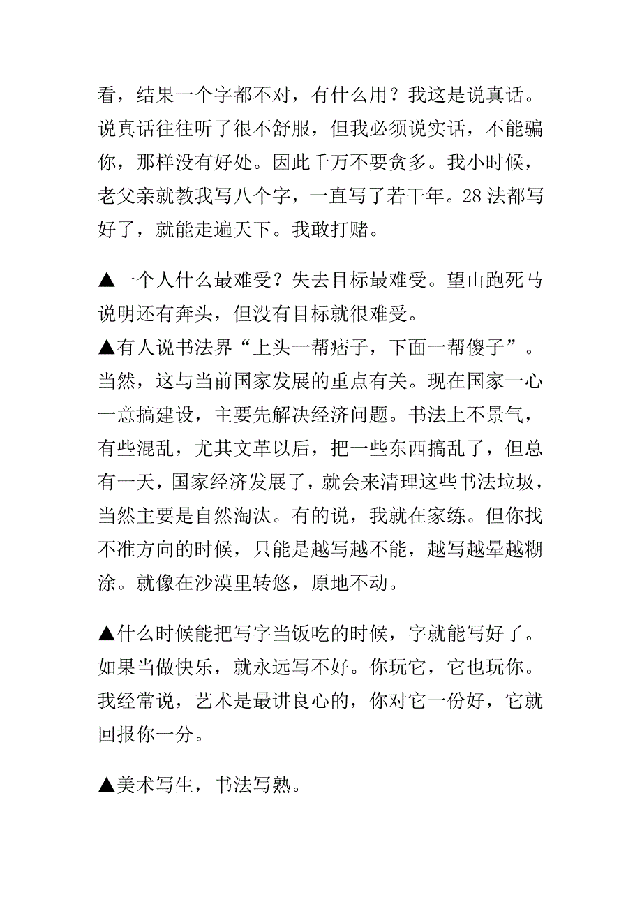 但要注意一笔三抬头.doc_第2页