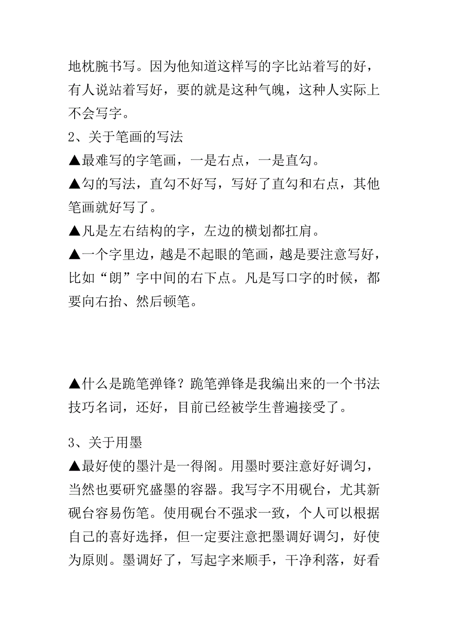 但要注意一笔三抬头.doc_第4页