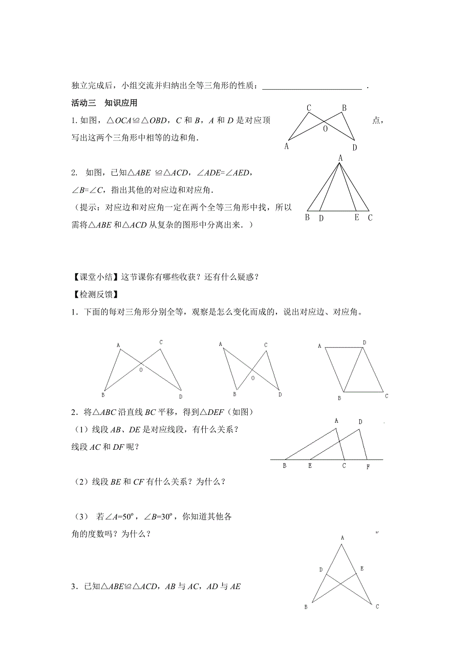 全等三角形导学案 .doc_第2页