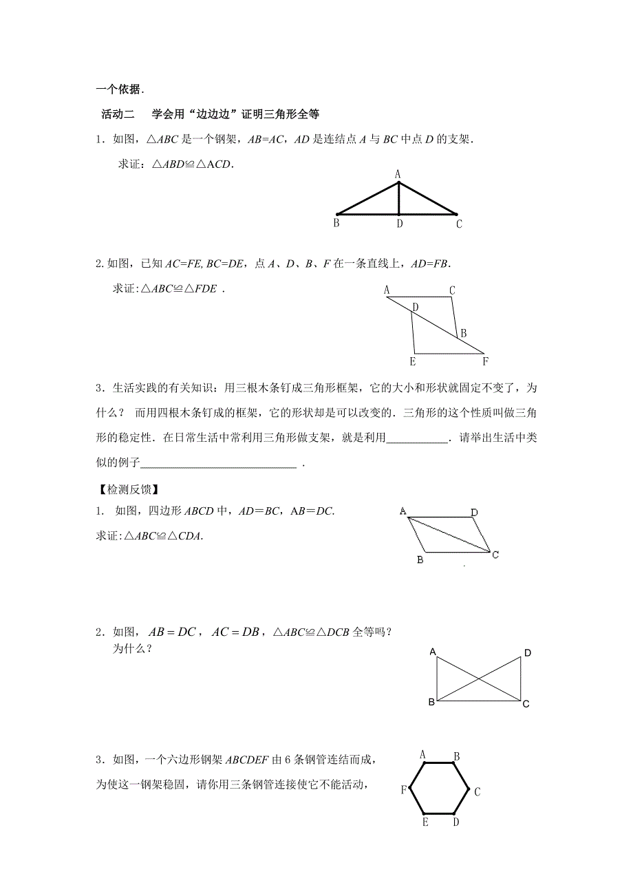 全等三角形导学案 .doc_第4页