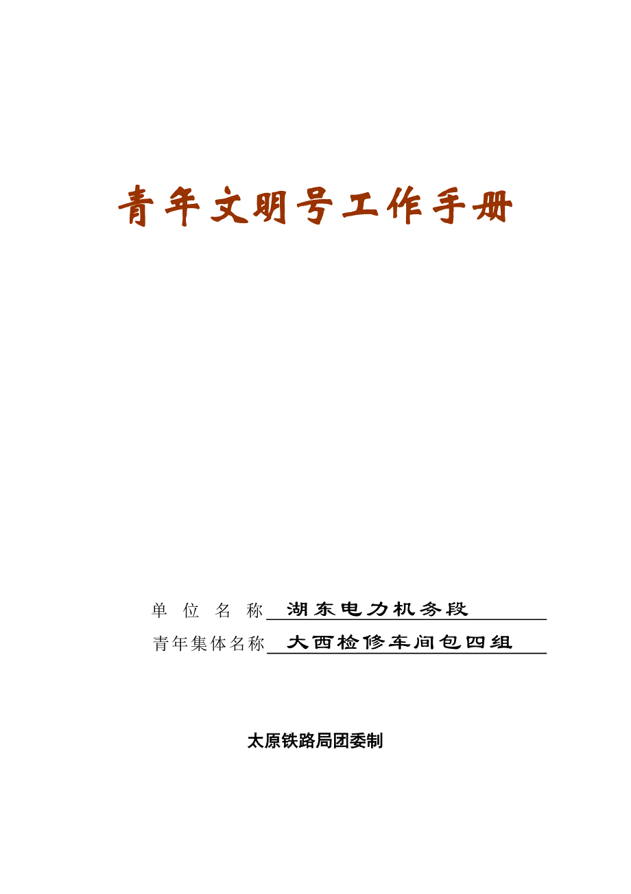 各青年文明号下载手册.doc_第1页