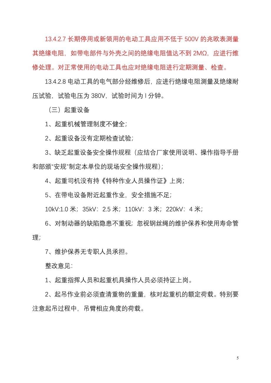 精品资料（2021-2022年收藏的）电力工程公司安全培训教材_第5页