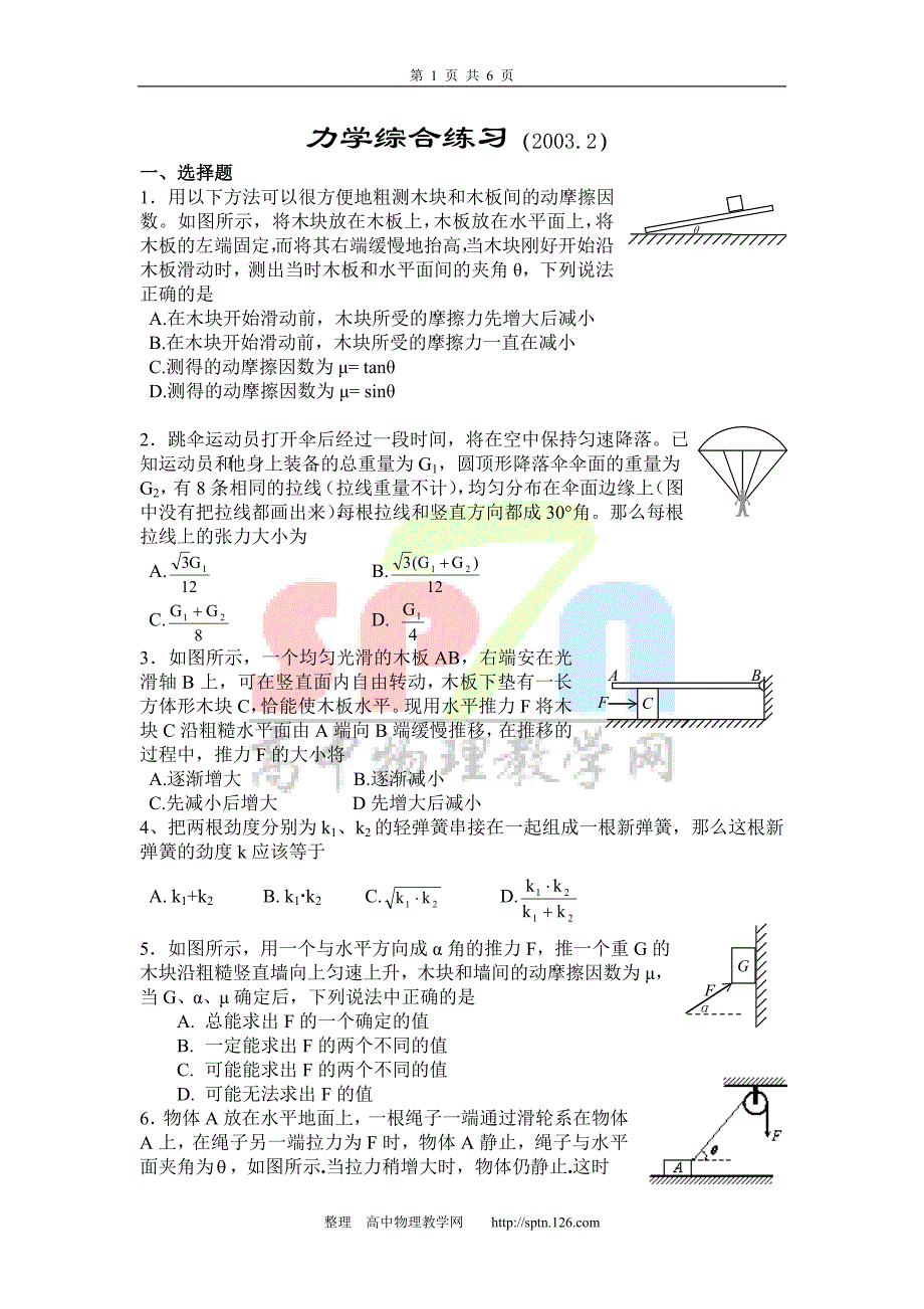 力学综合练习_第1页