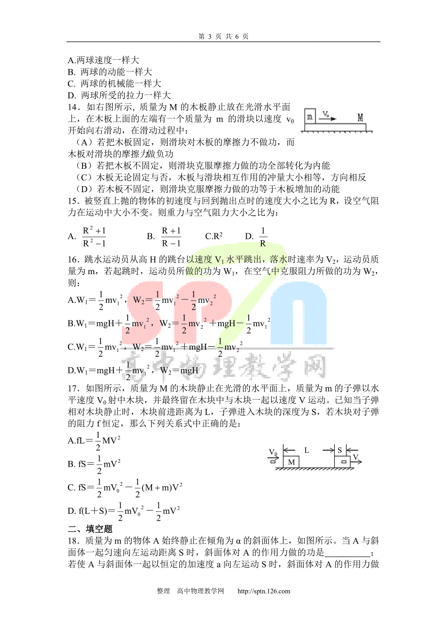 力学综合练习_第3页