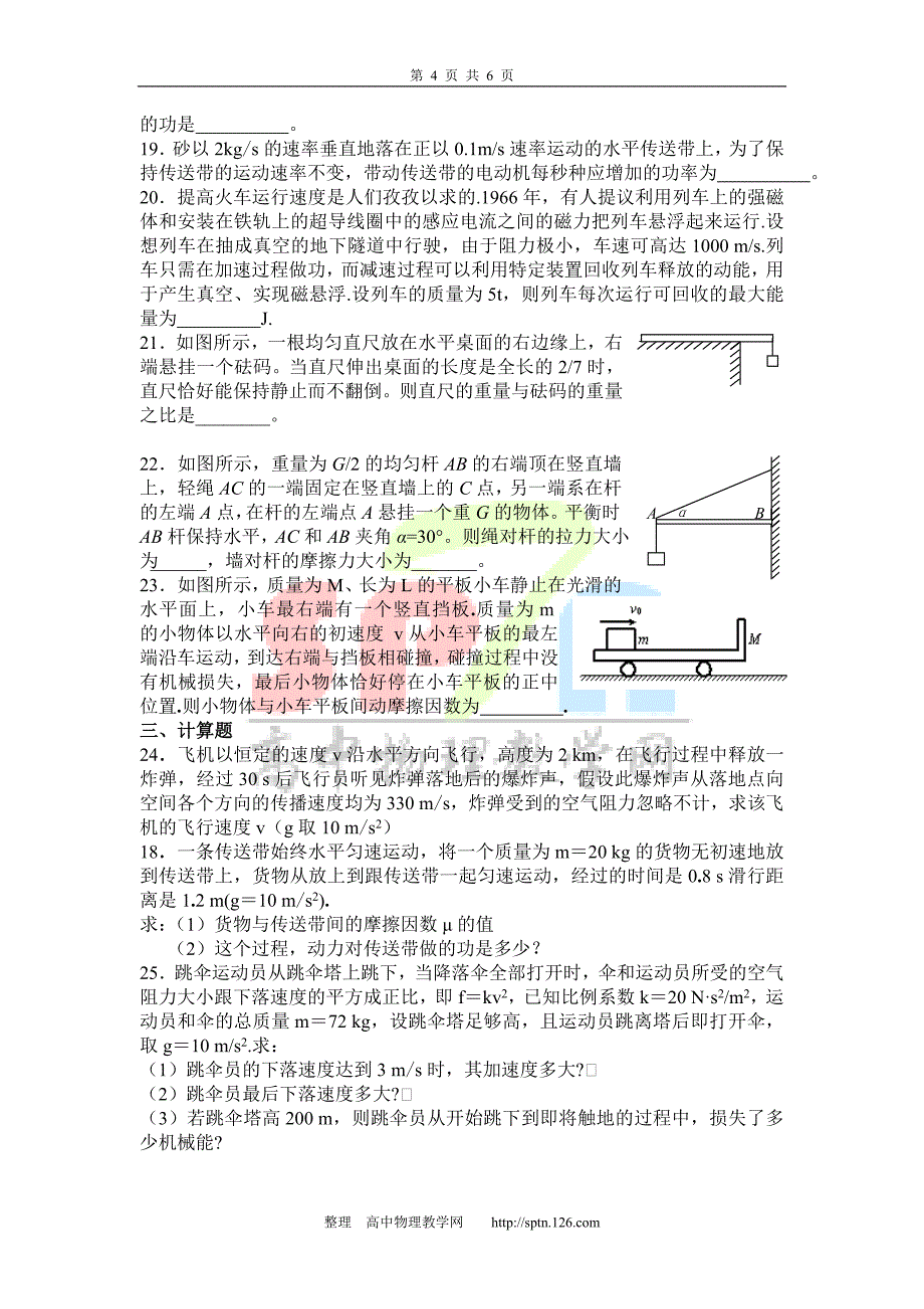 力学综合练习_第4页