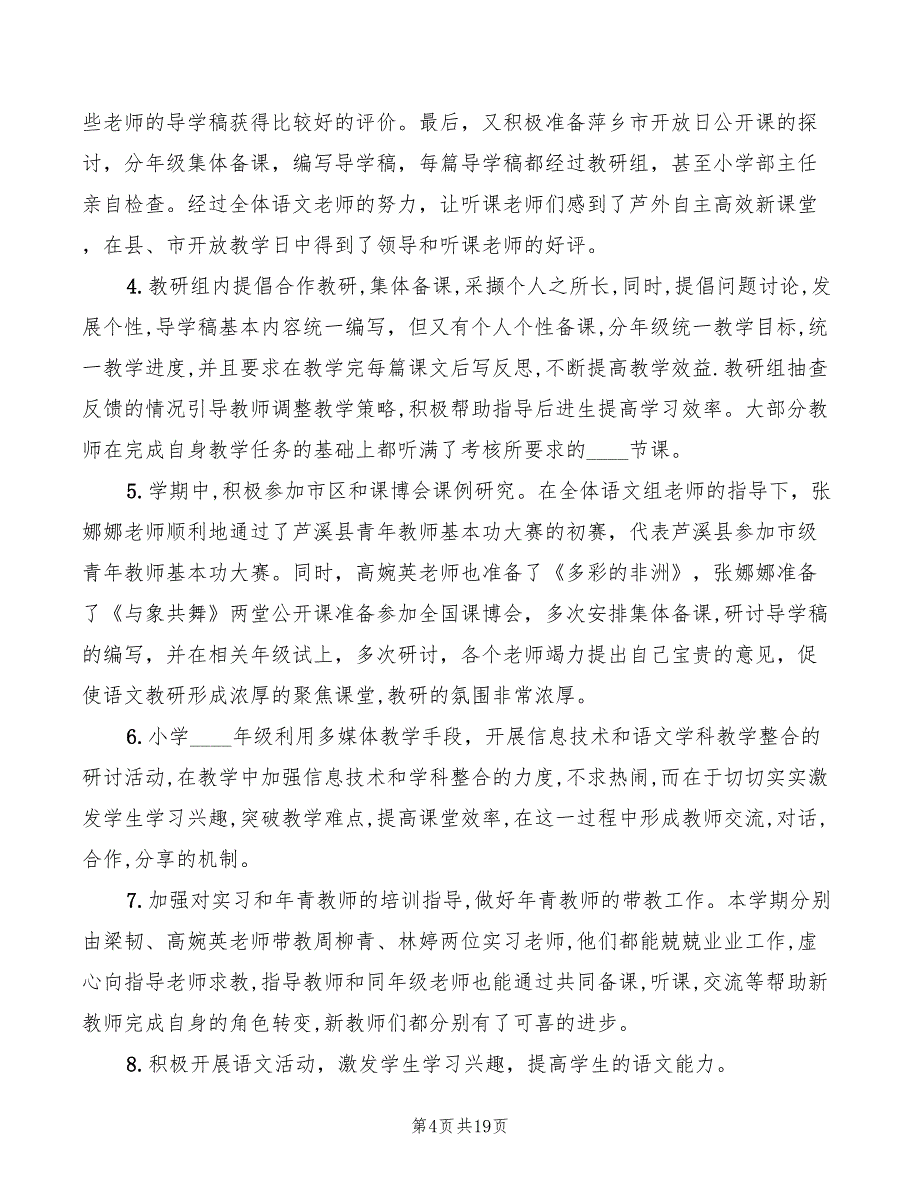 带教语文老师心得体会（9篇）_第4页