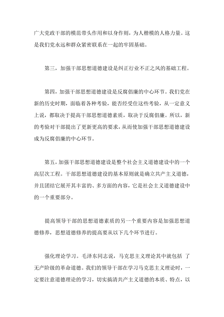 群众路线 干部思想道德素质心得体会三篇_第2页