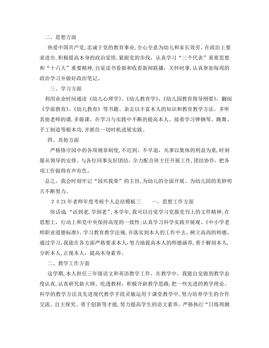 年度工作总结教师年度考核个人总结模板_第3页