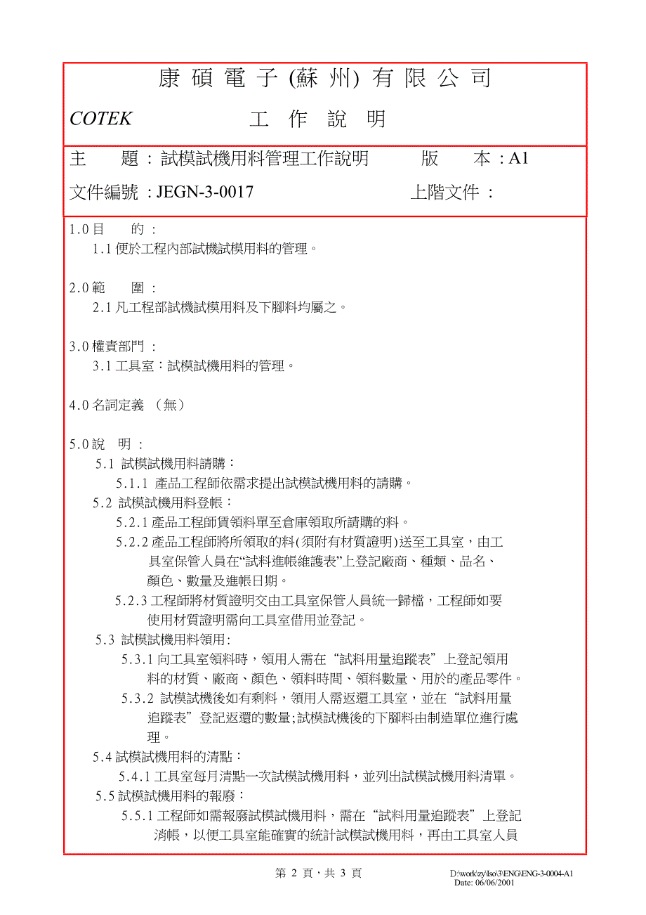 JENG-3-0017-A1试模试机用料管理工作说明A1.doc_第2页