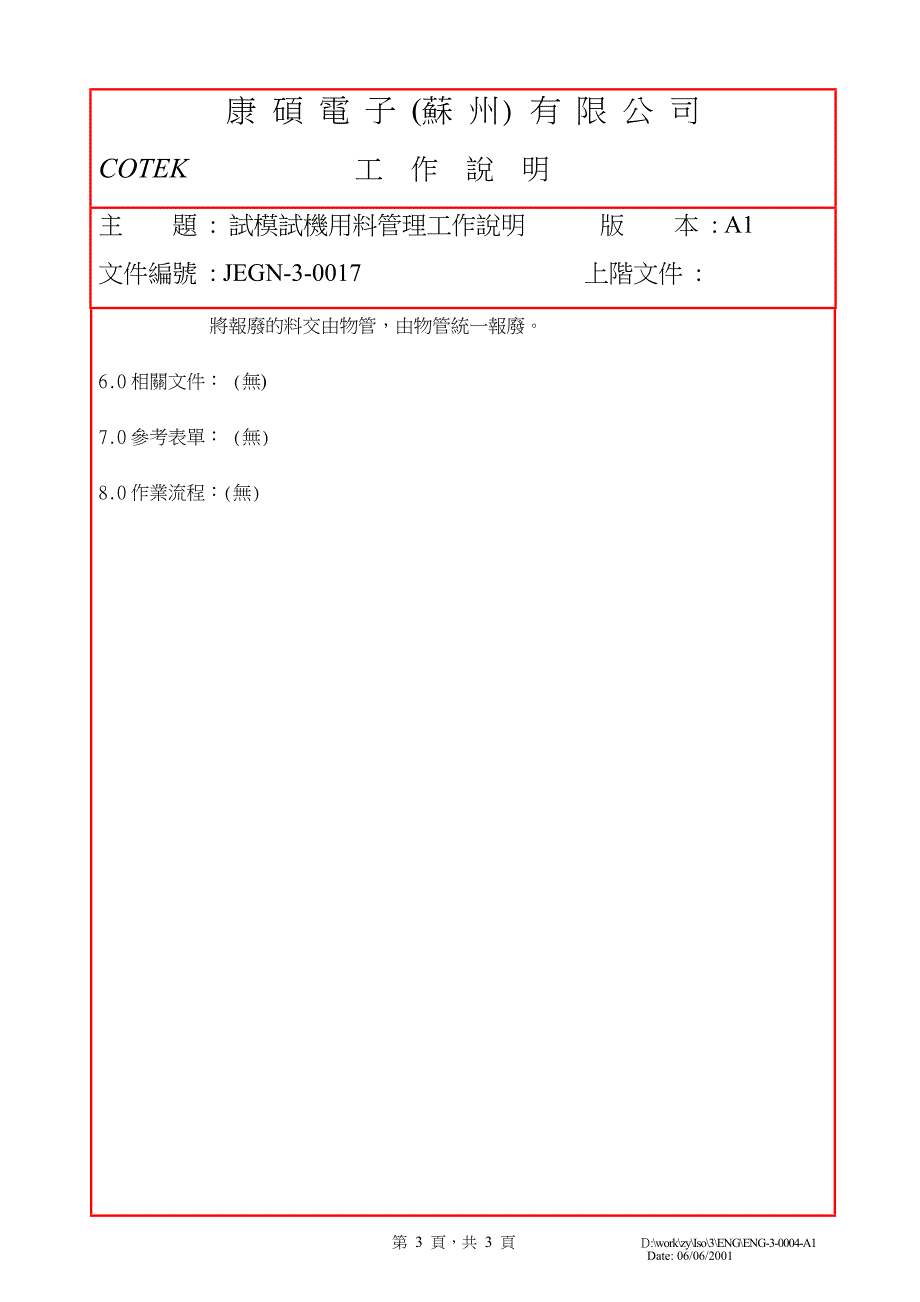 JENG-3-0017-A1试模试机用料管理工作说明A1.doc_第3页