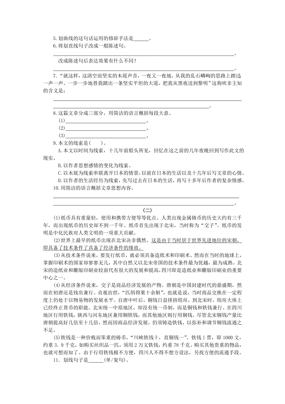 第一单元-测试卷-D卷_第2页