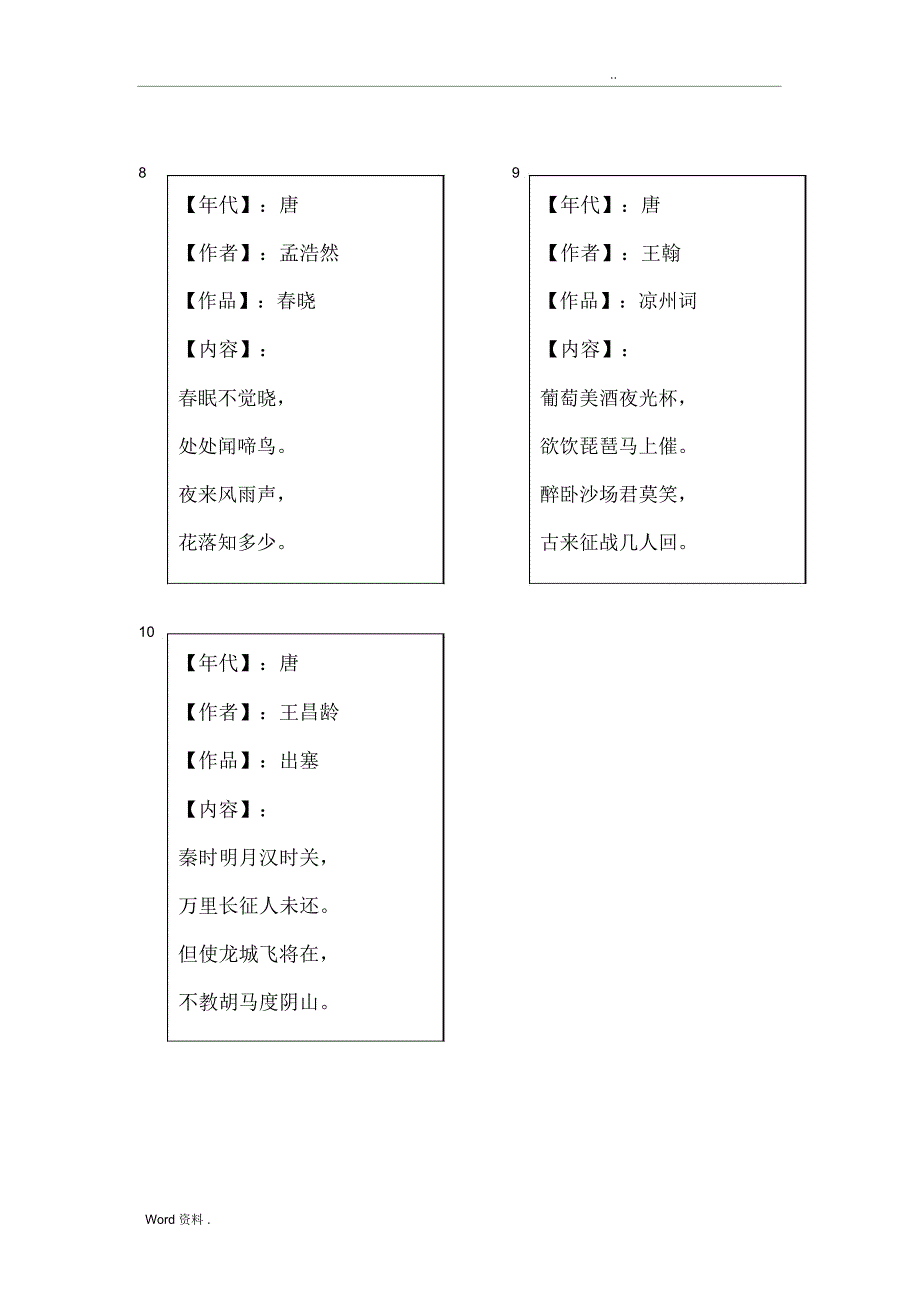 小学生必读必会70首古诗_第3页