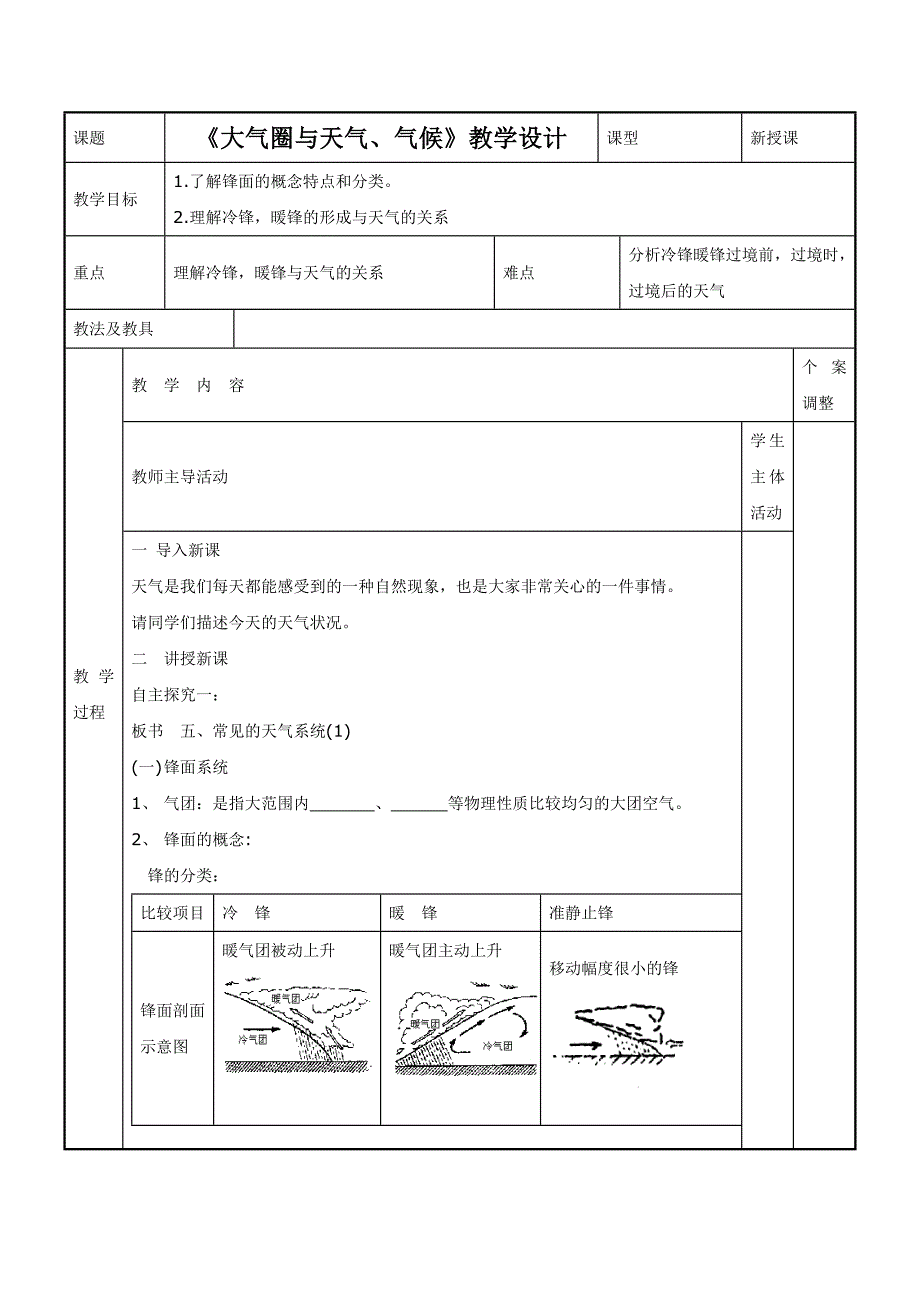 鲁教版地理必修一一师一优课必修一教学设计：2.2大气圈与天气、气候8_第1页