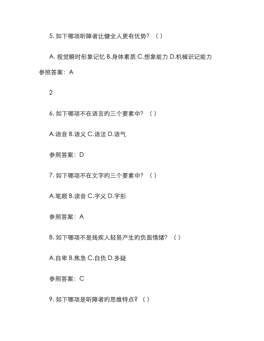 人际沟通与社交礼仪2._第4页