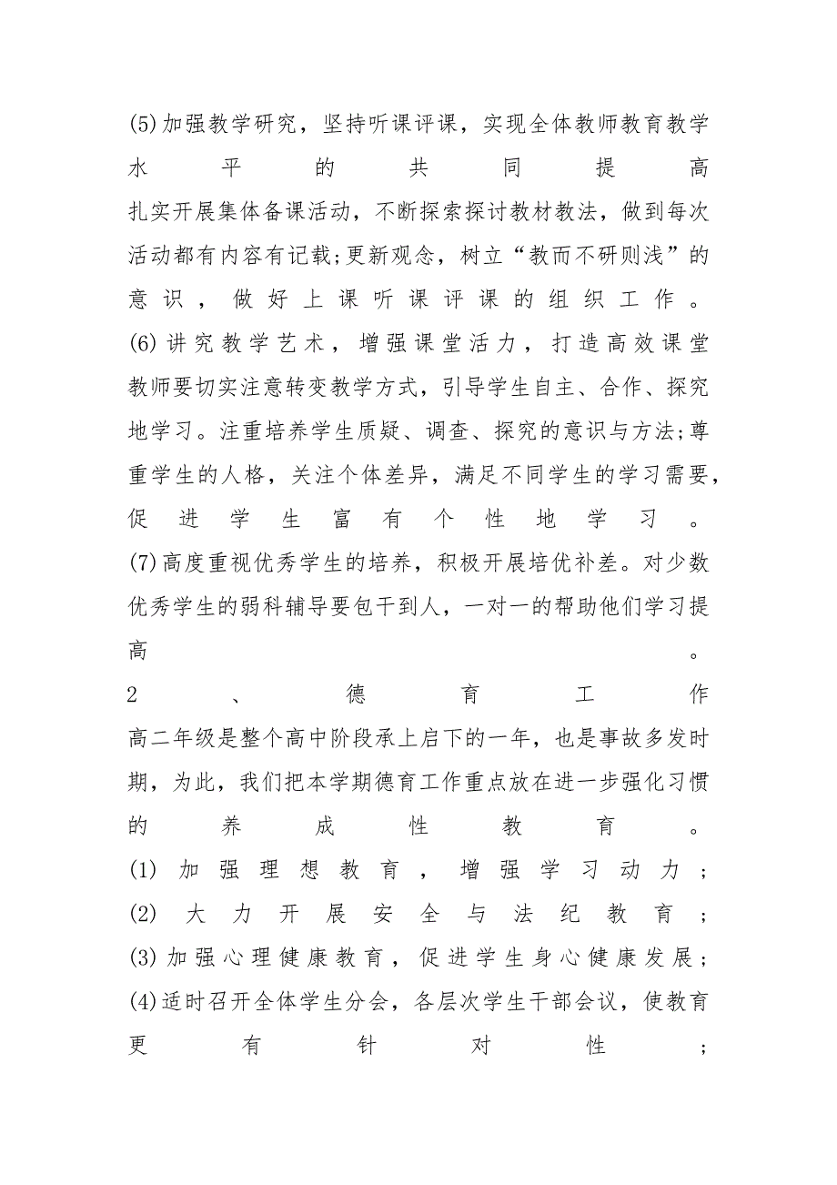 高中班主任德育工作计划模板_第3页