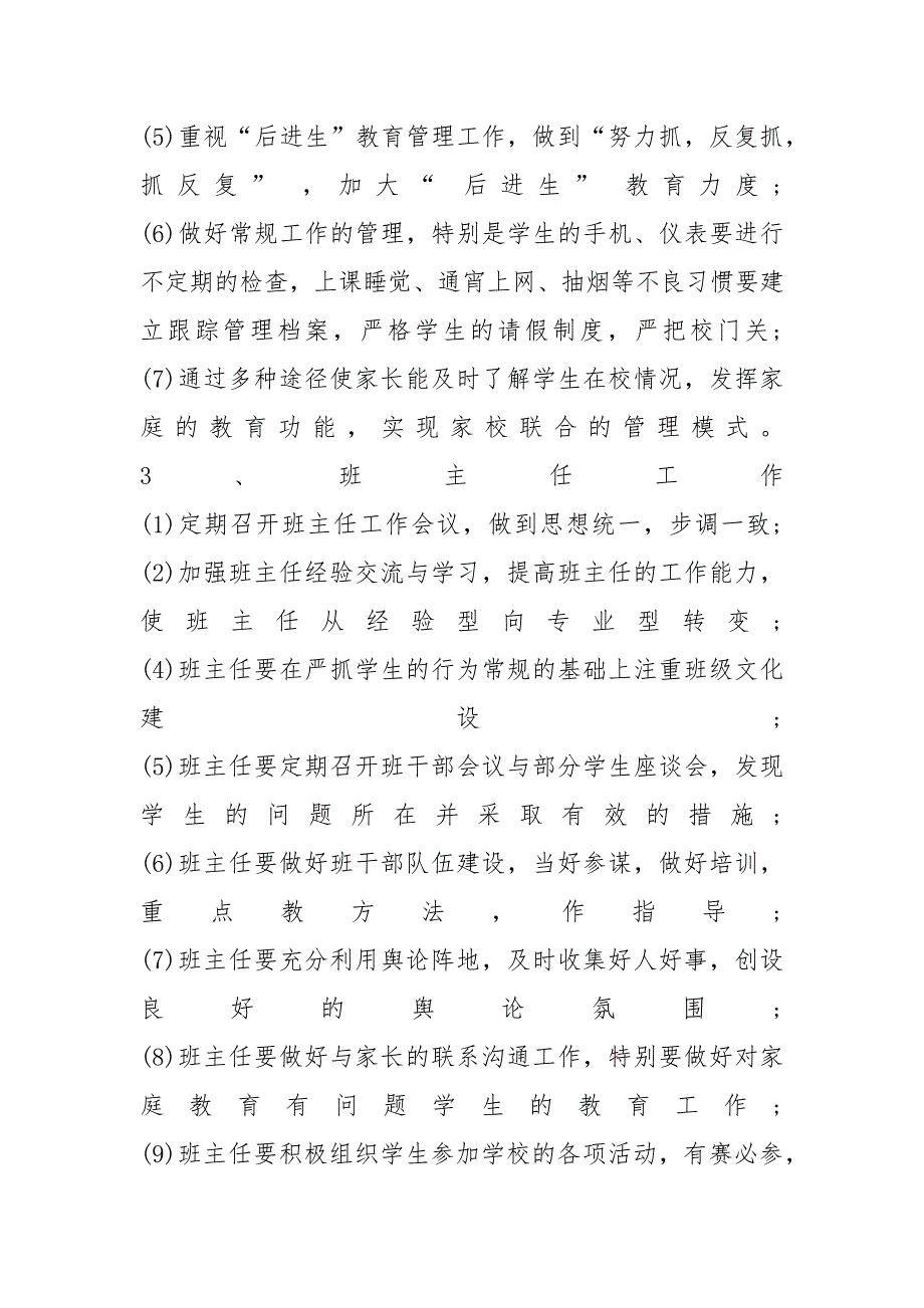 高中班主任德育工作计划模板_第4页