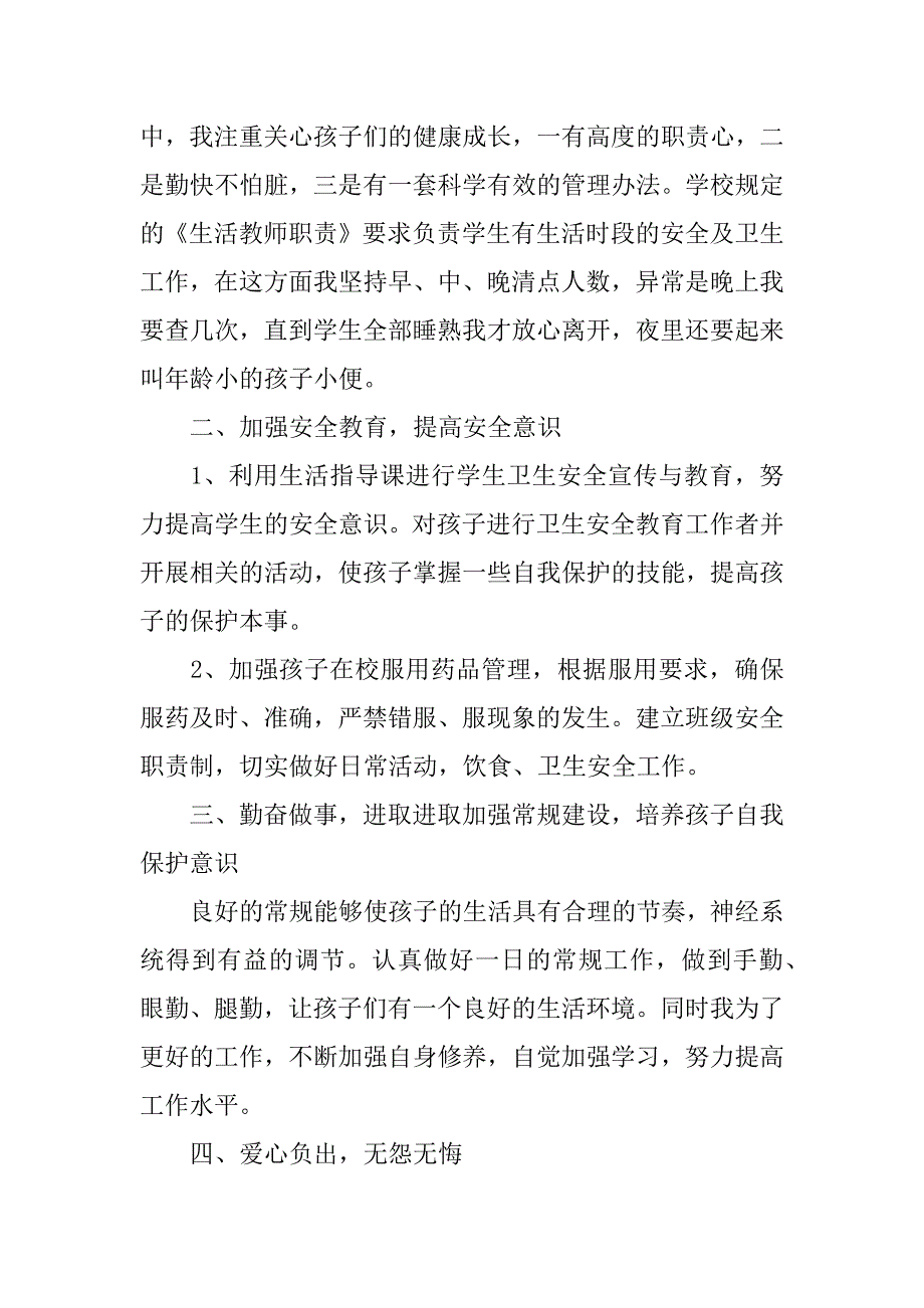 初中生活老师工作总结3篇(初中生活老师工作总结文章)_第2页