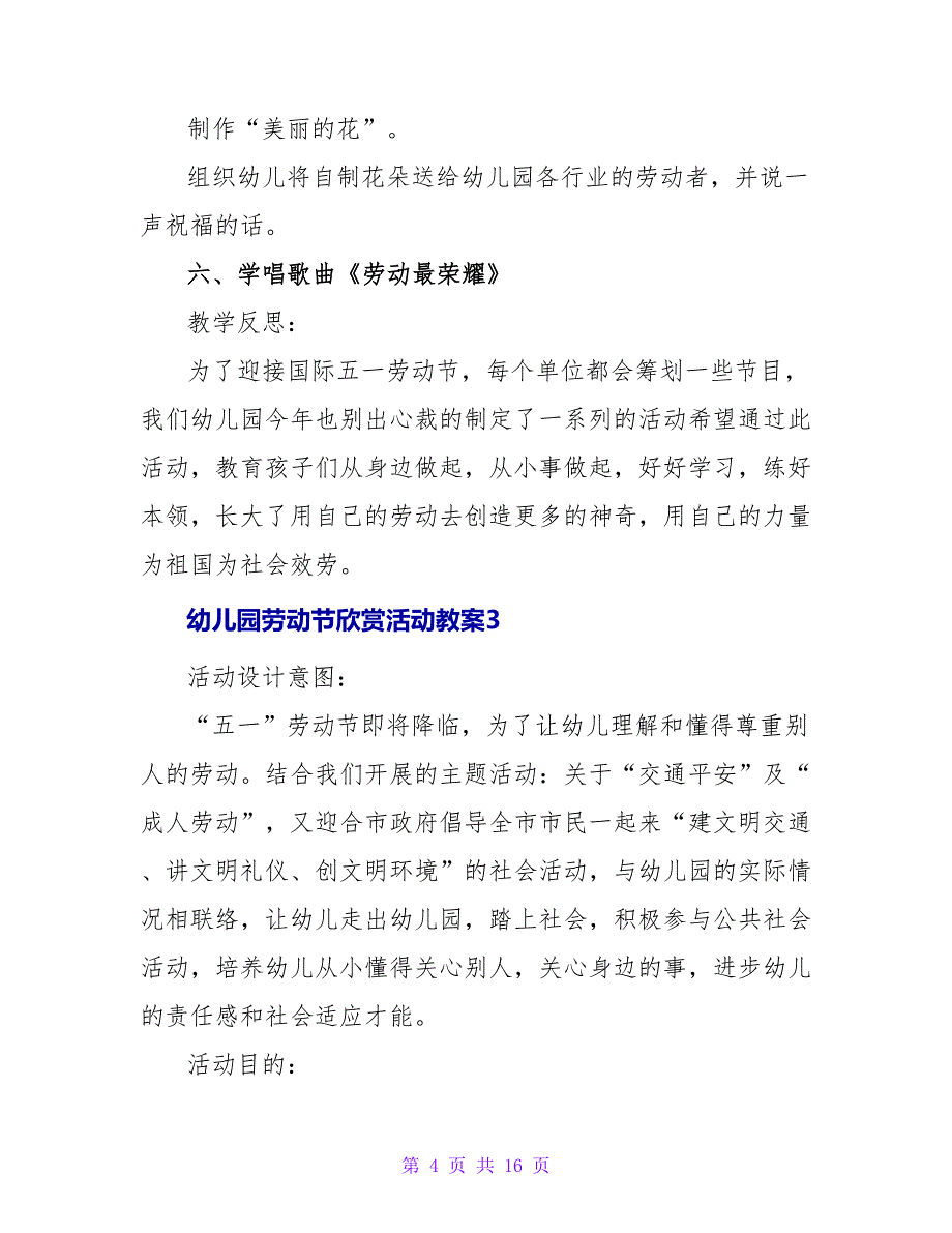 幼儿园劳动节欣赏活动教案（精选9篇）.doc_第4页