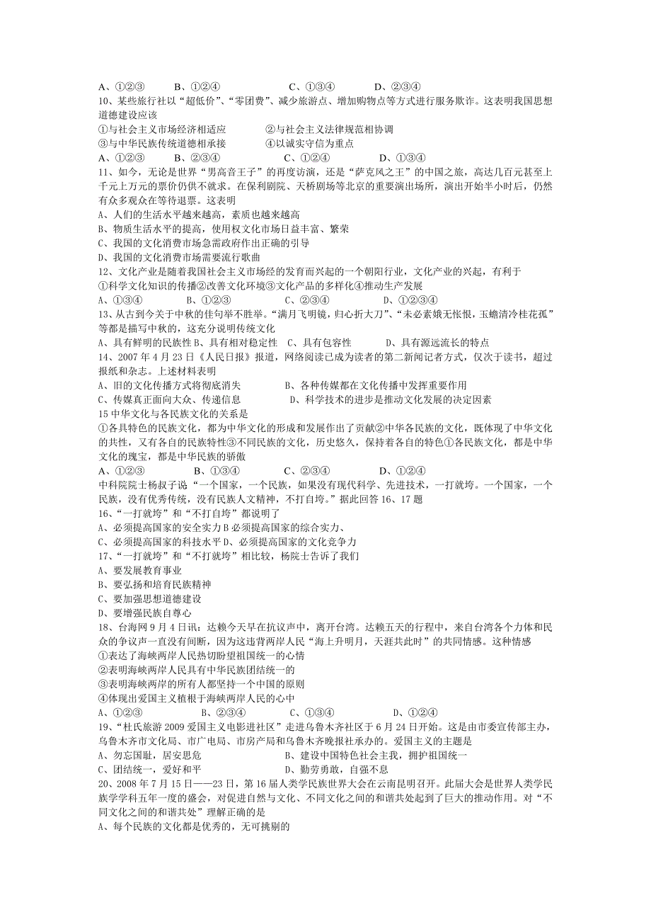 易错选择题二次过关.doc_第2页