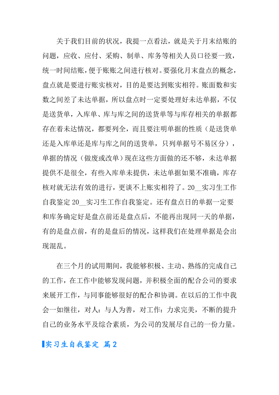 实习生自我鉴定范文汇编七篇_第3页