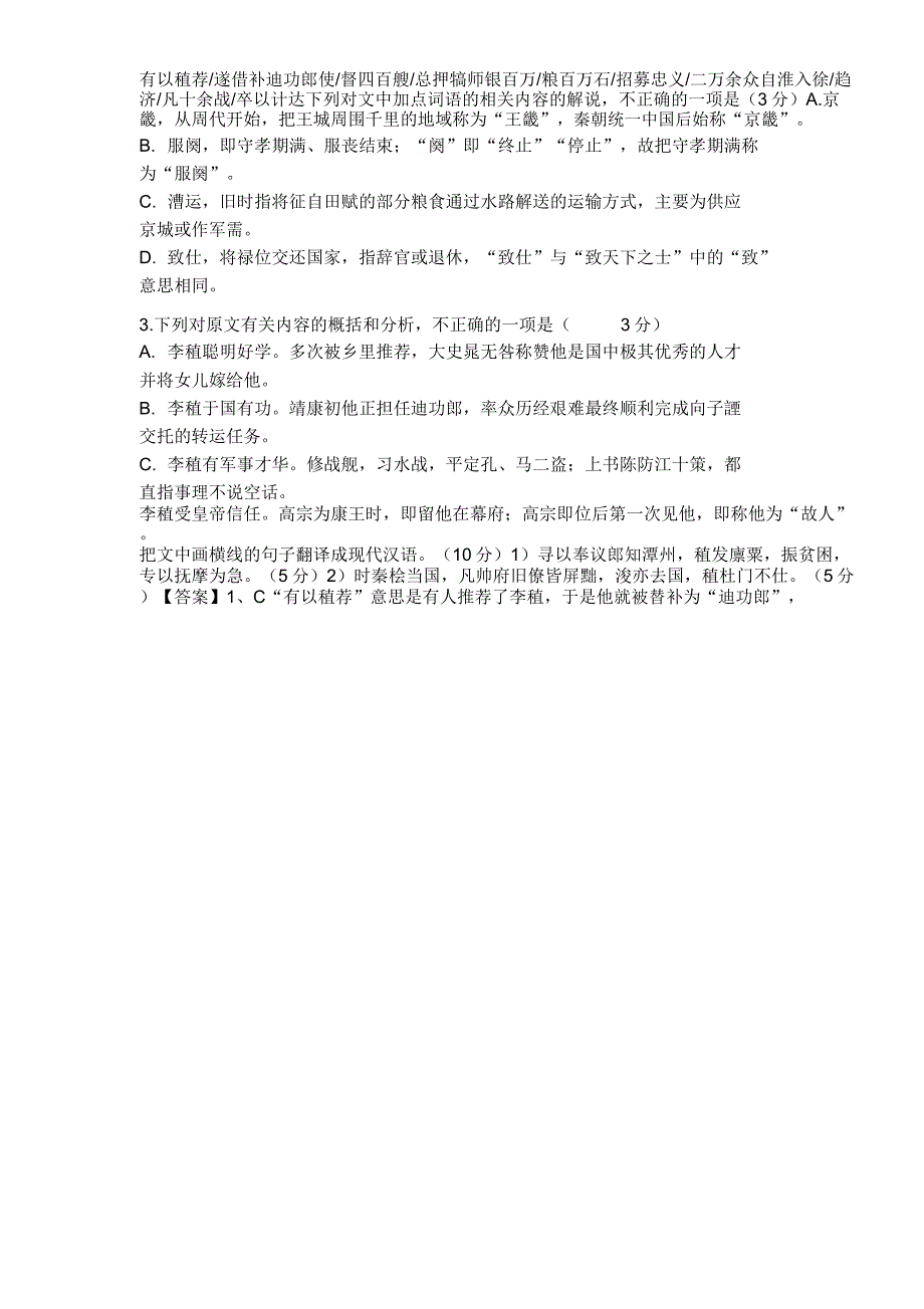 2020年文言文阅读二轮复习：《宋史》专练_第2页