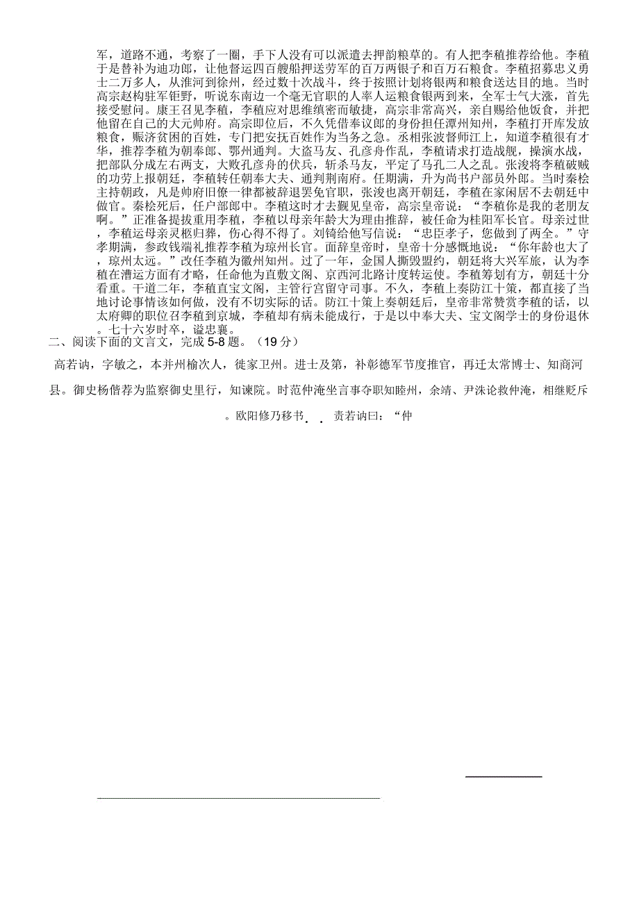 2020年文言文阅读二轮复习：《宋史》专练_第4页