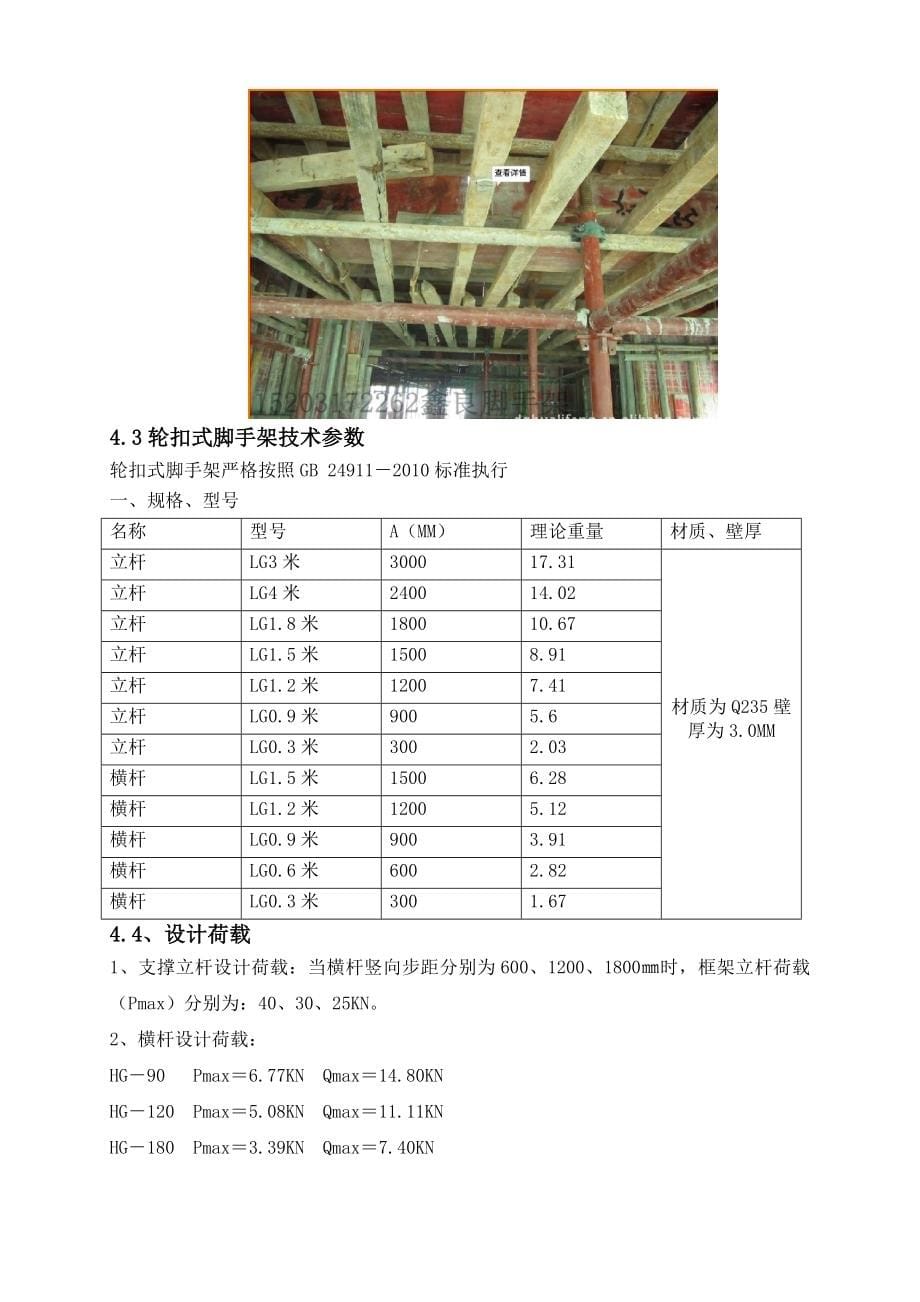 “轮扣”脚手架支模方案_第5页